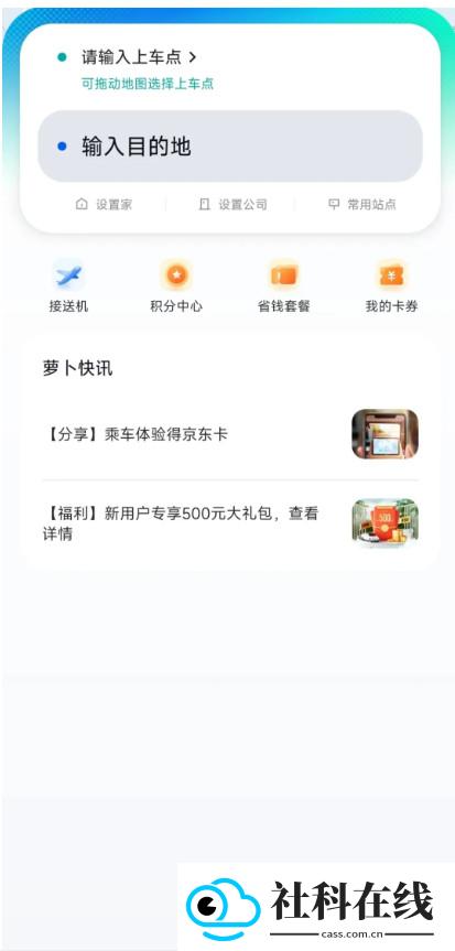 萝卜快跑app