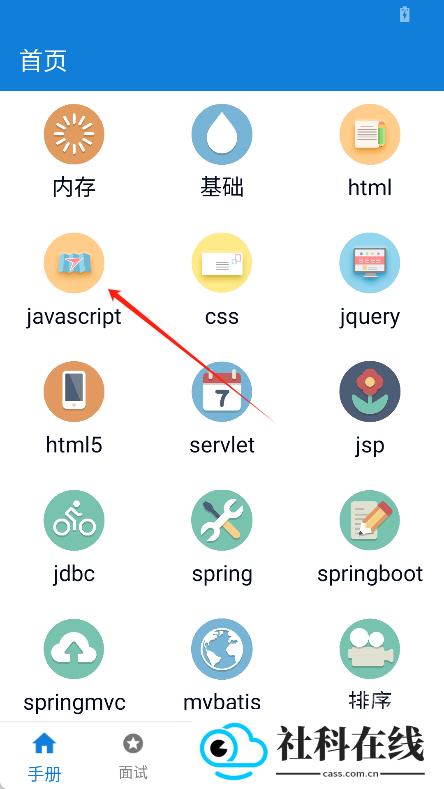 java学习手册app