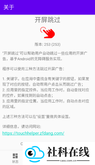 开屏跳过