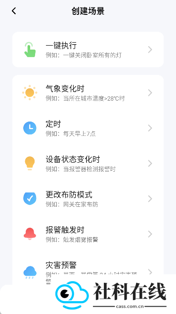 智能生活