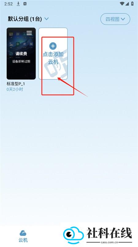 wa云手机