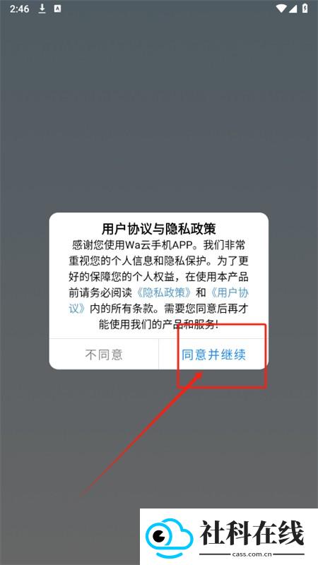 wa云手机