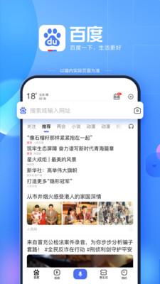 百度一下你就知道移动版