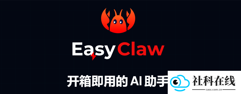 EasyClaw海外官方版