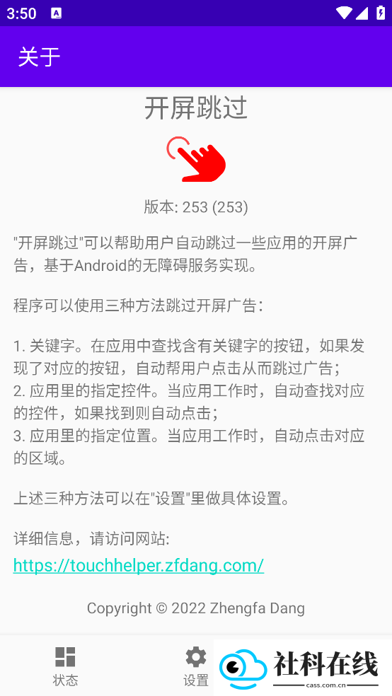 开屏跳过