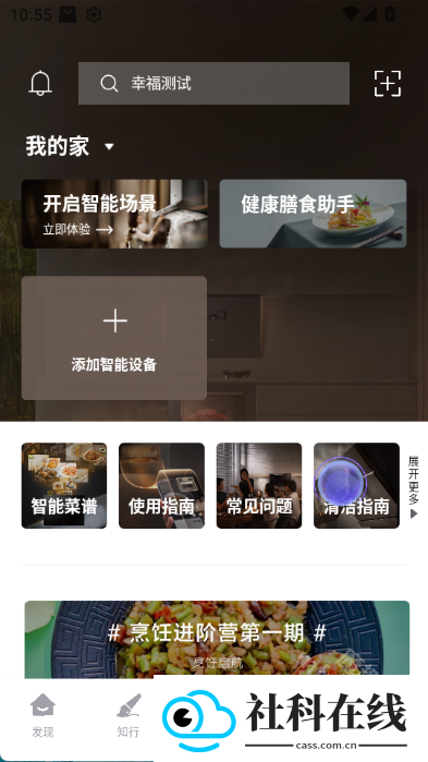 方太幸福家app