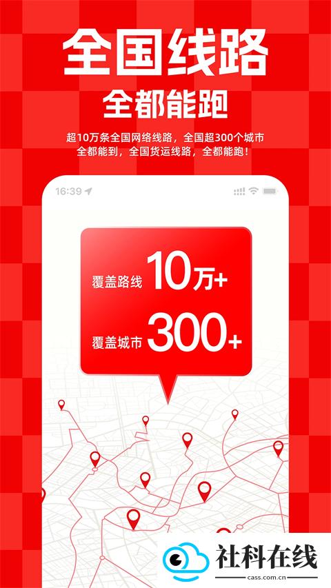 运满满货主版