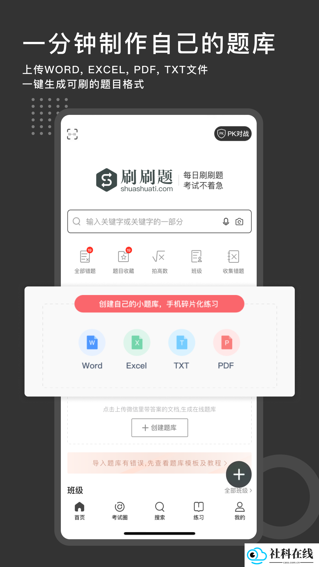 刷刷题app