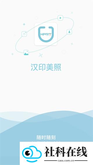 汉印美照app