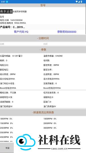 南京远驱控制器app新版本