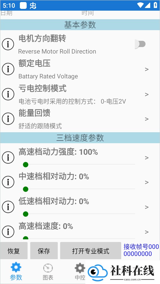 南京远驱控制器app新版本