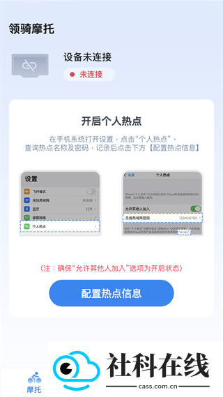 领骑摩托app