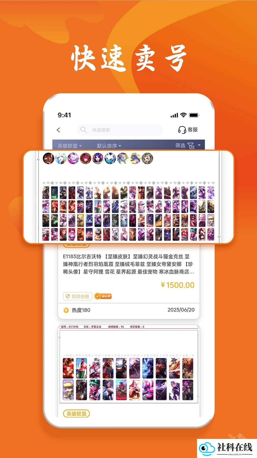 跑羊游戏交易平台app