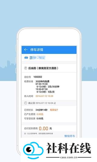 宁波停车