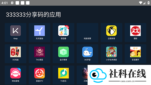 海草助手tv版app