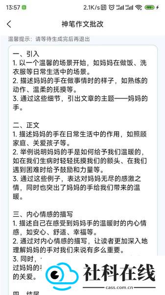 神笔作文批改
