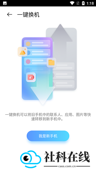 备份助手