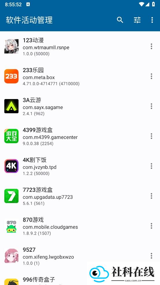 软件活动管理