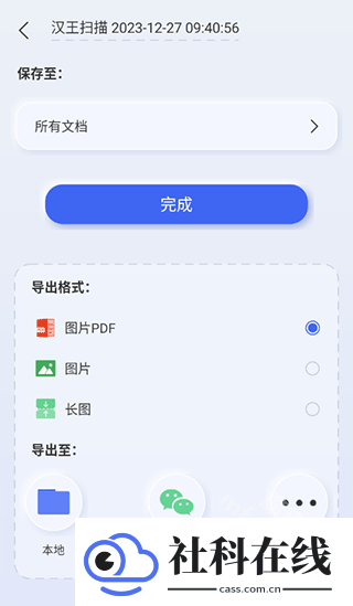 汉王扫描王
