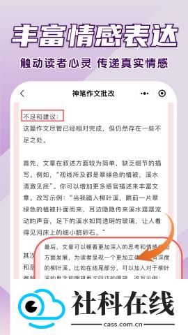 神笔作文批改软件