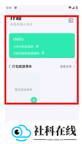 妙游记app