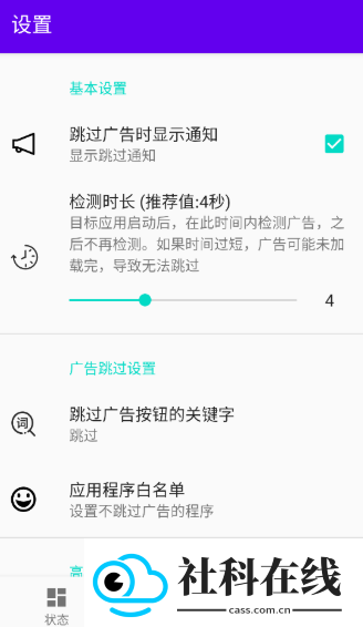 开屏跳过