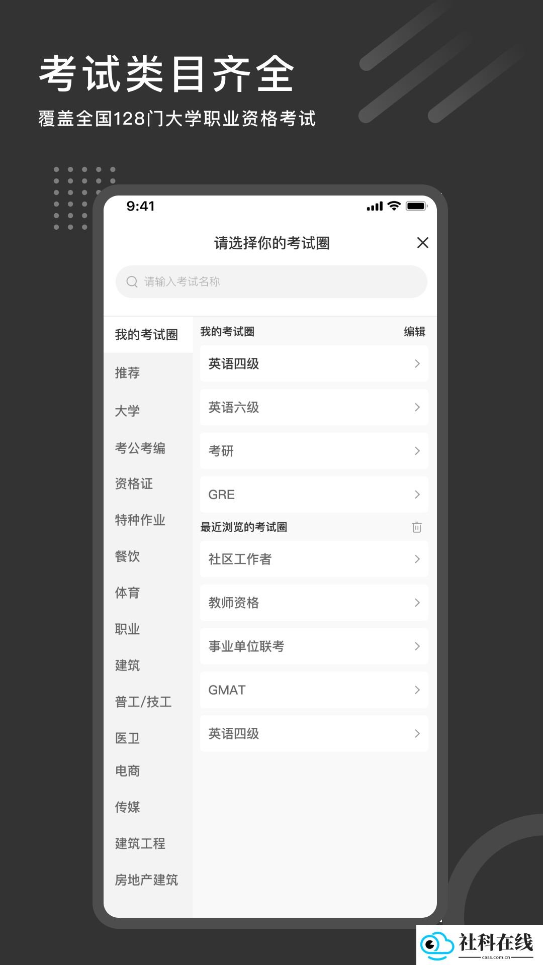 刷刷题app