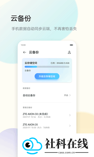备份助手