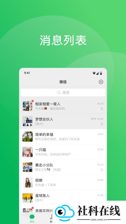 微信8.0.54