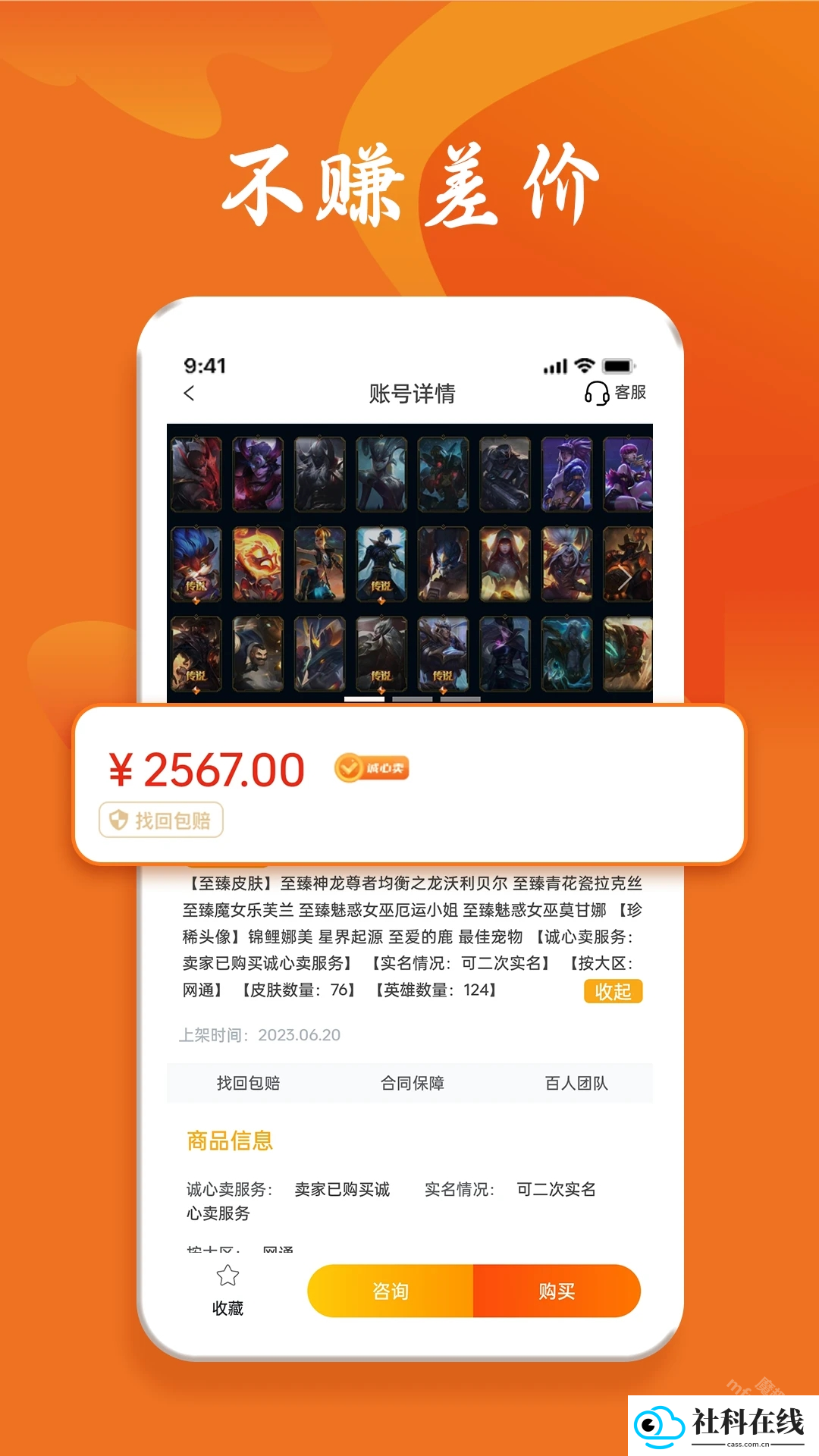 跑羊游戏交易平台app