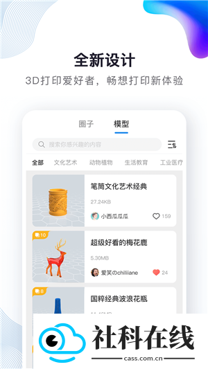 创想云APP