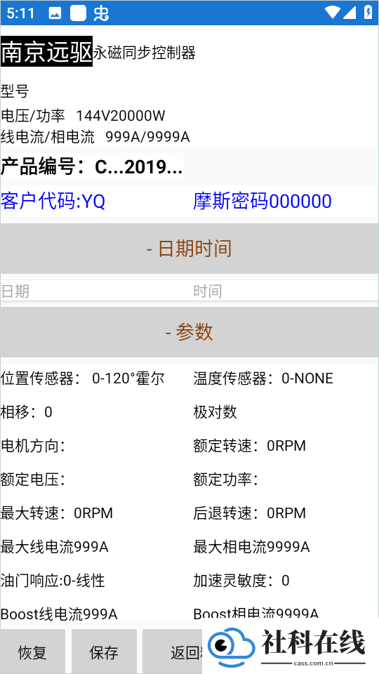 南京远驱控制器app新版本