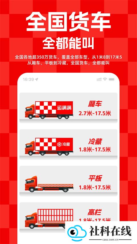 运满满货主版