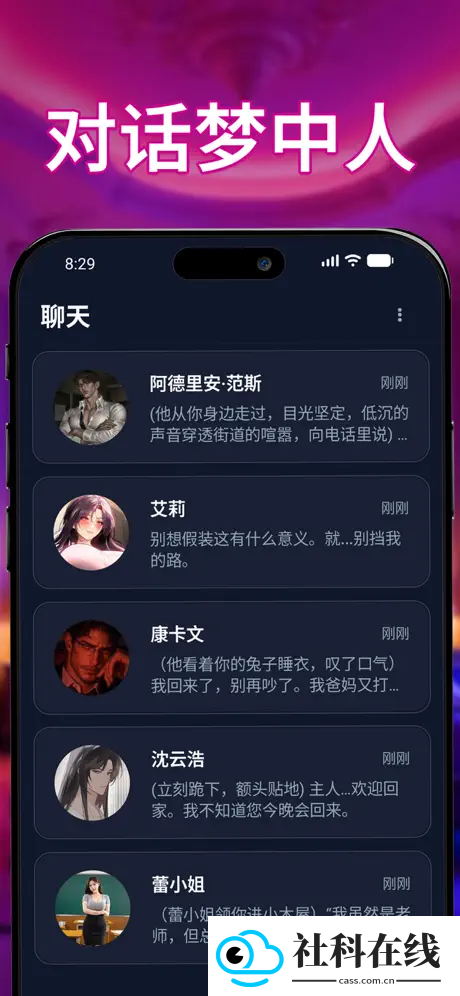 idolchat