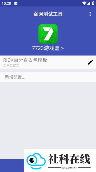 弱网测试工具