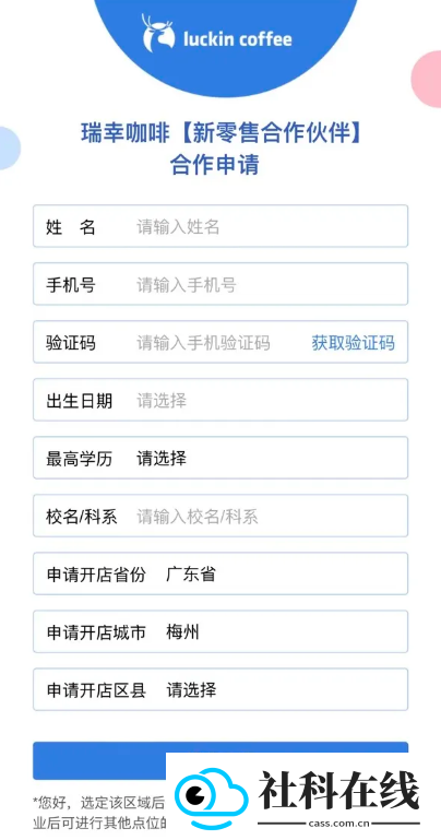 luckin合作伙伴