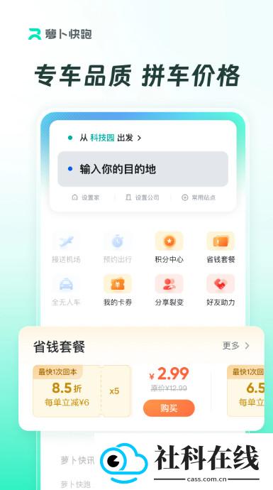 萝卜快跑app