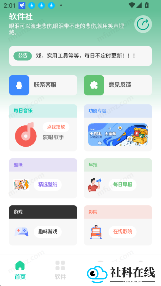 软件社