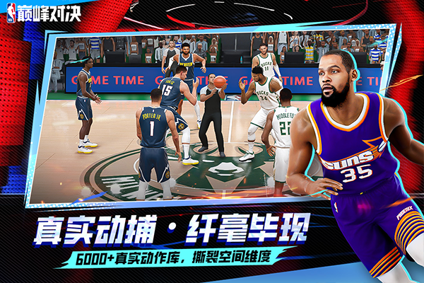 NBA巅峰对决游戏画面