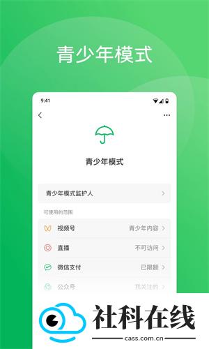 微信新版本app