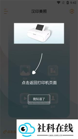 汉印美照app