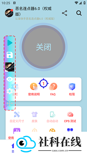 恶名连点