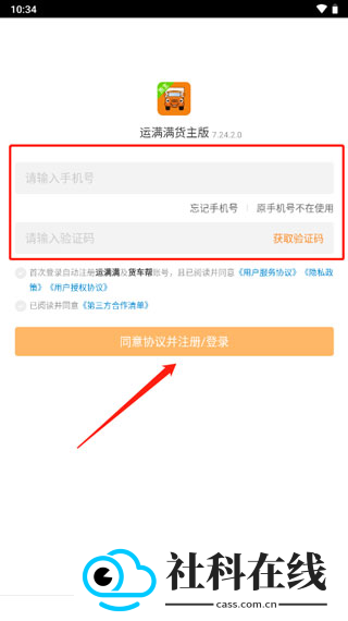 运满满货主版