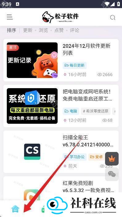 松子软件库
