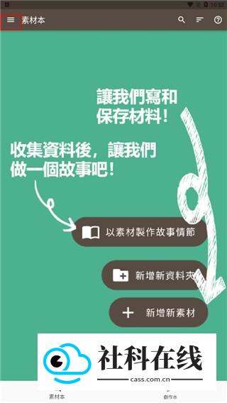 故事织机官方版如何取消繁体-1