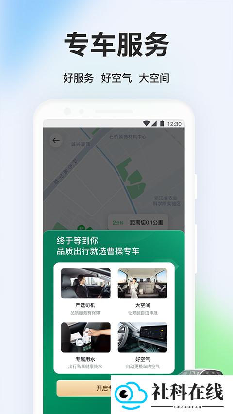 曹操出行app
