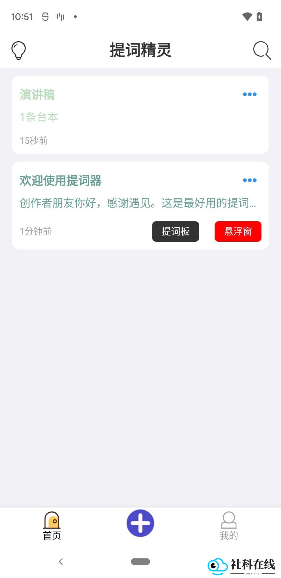 提词精灵