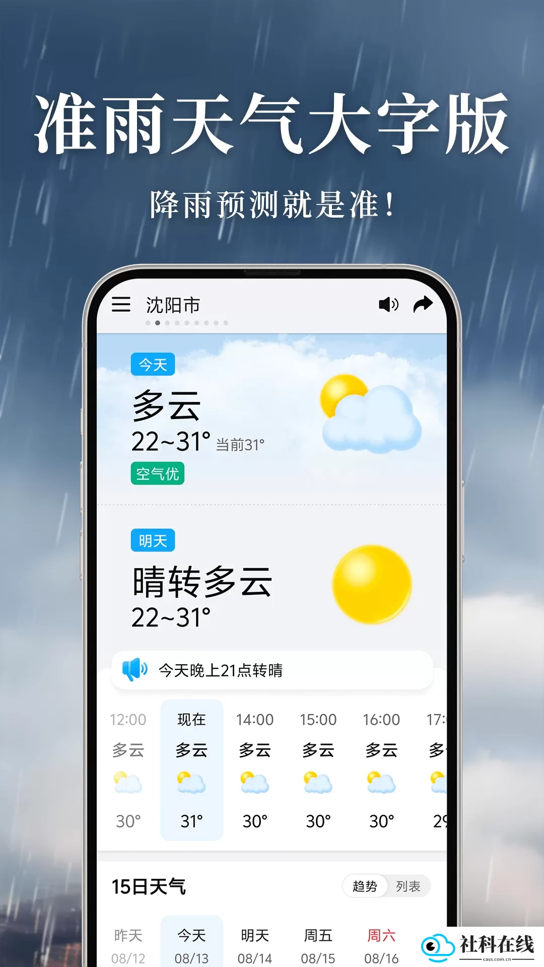 准雨天气大字版