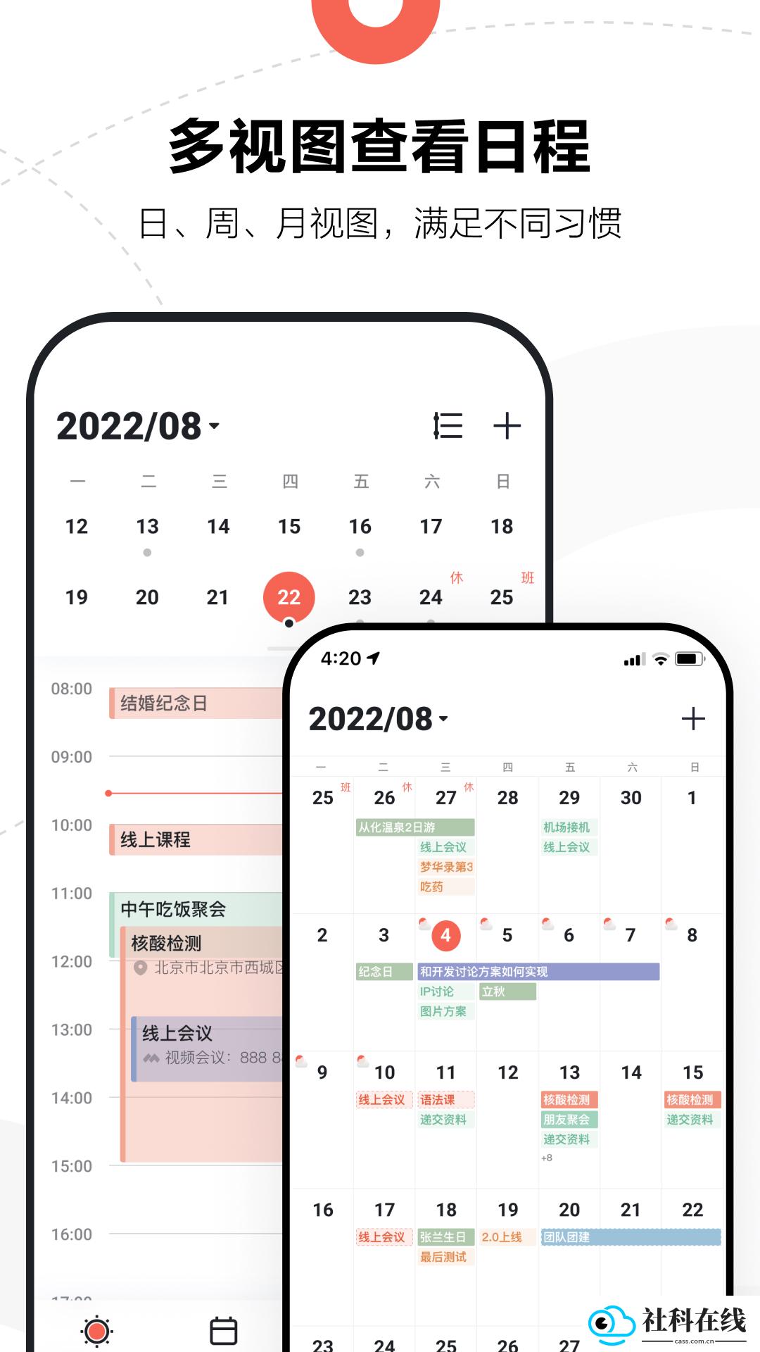 腾讯日历软件
