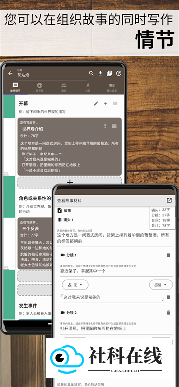 故事织机官方版